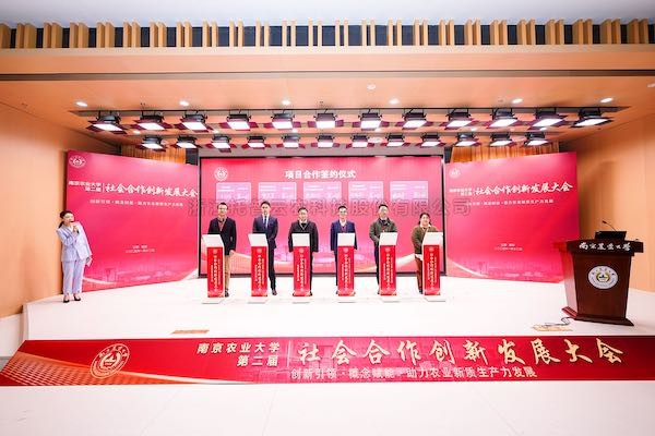 草莓视频色板下载与南京农业大学达成战略合作：共建农业生物表型产业研究院