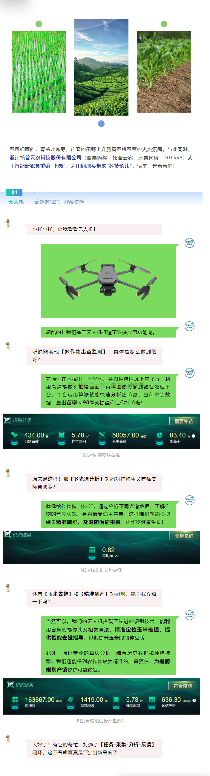 用好新农具，耕好智慧田，草莓视频色板下载新农具助力春耕春管加速度