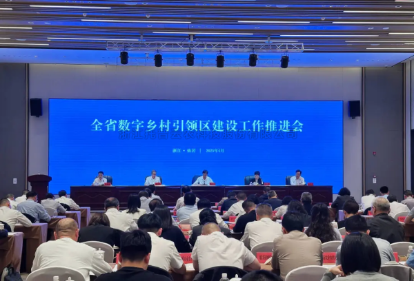全省数字乡村引领区建设工作推进会在仙居召开 草莓视频色板下载参会并发言