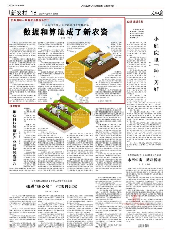 人民日报聚焦|草莓视频色板下载科技赋能，吴江智慧农...