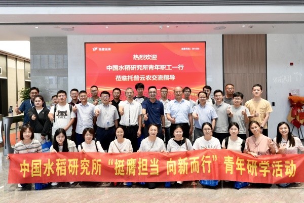 中国水稻研究所青年科学家团队莅临草莓视频色板下载调研交流