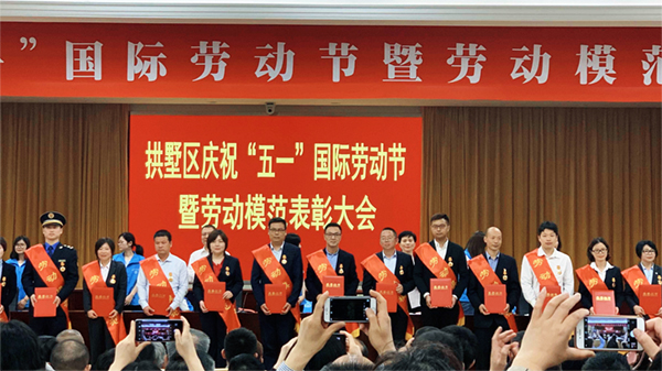 草莓视频色板下载董事长陈渝阳被拱墅区政府授予“杭州市拱墅区劳模”称号