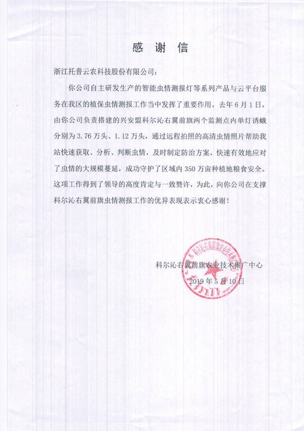 草莓视频色板下载在兴安盟的植保支撑工作受到了认可与感谢