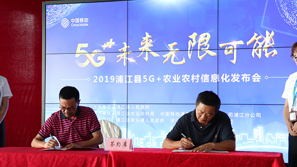 草莓视频色板下载与浦江县农业农村局签订战略合作协议