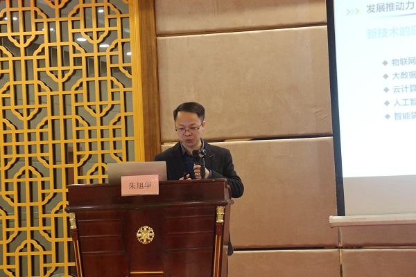 《物联网和人工智能在智能测报中的应用》草莓视频色板下载副总经理朱旭华