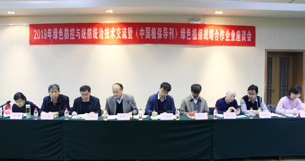草莓视频色板下载参加全国农技中心2019年绿色防控与统防统治技术交流会