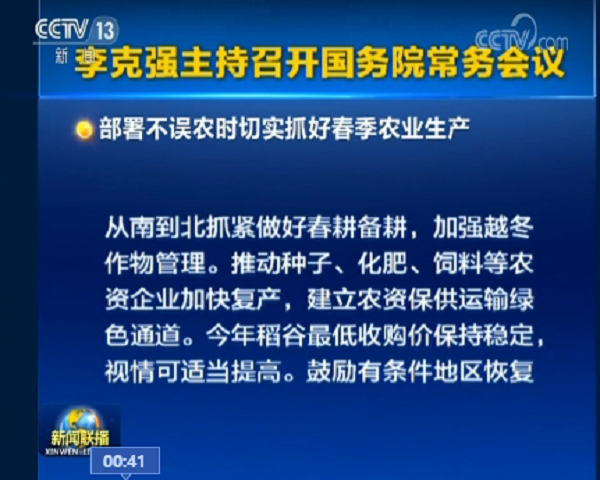 不误农时，切实抓好春季农业生产