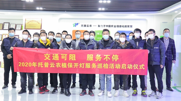 草莓视频色板下载植保开灯巡检服务正式启动