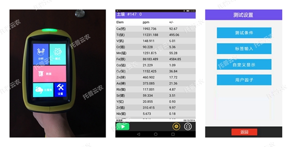 草莓黄色视频APP重金属快速检测仪界面图
