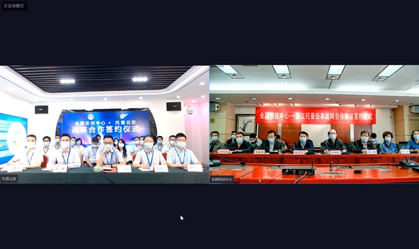 全国农技中心与草莓视频色板下载签订战略合作协议