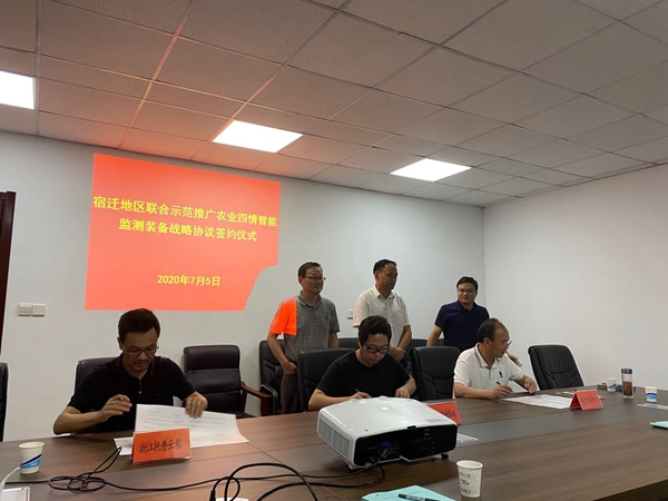草莓视频色板下载与江苏植保植检站、宿迁农技中心签署三方合作协议