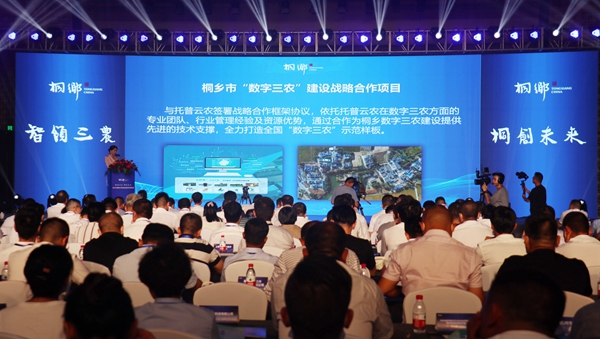 浙江草莓视频色板下载科技股份有限公司与桐乡市人民政府正式签署了《数字三农建设战略合作协议》
