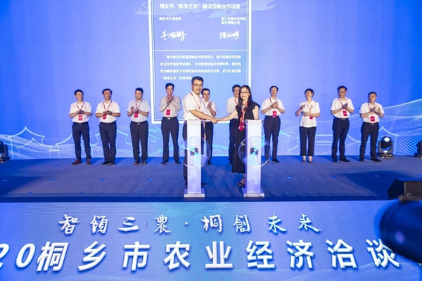 浙江草莓视频色板下载科技股份有限公司与桐乡市人民政府正式签署了《数字三农建设战略合作协议》
