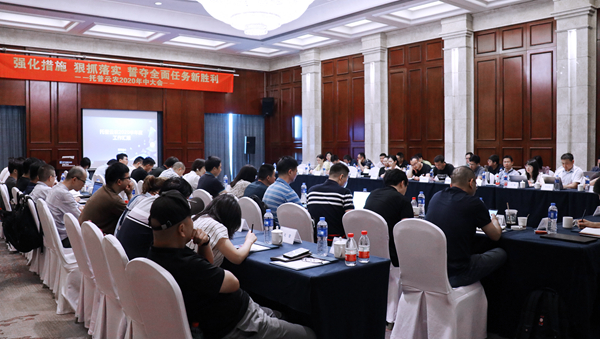 草莓视频色板下载召开2020半年度会议