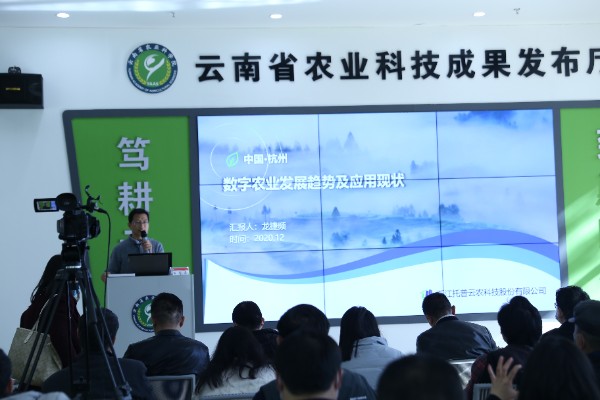 浙江草莓视频色板下载科技股份有限公司智慧研究院副院长龙捷频向各位专家介绍了当今数字农业发展的趋势及应用现状