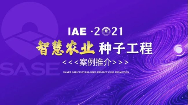 2020智慧农业“草莓视频污在线看工程”典型推介