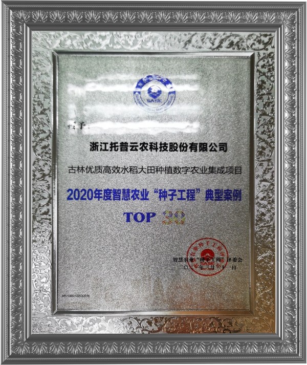 草莓视频色板下载古林大田数字农业项目荣获2020年度智慧农业“草莓视频污在线看工程”典型案例