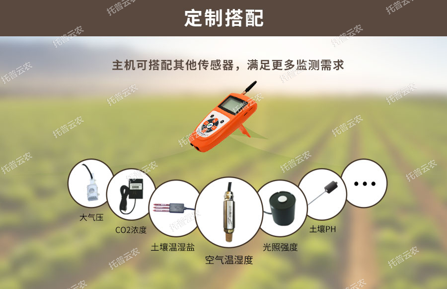草莓黄色视频APP水分温度测定仪可搭配传感器种类