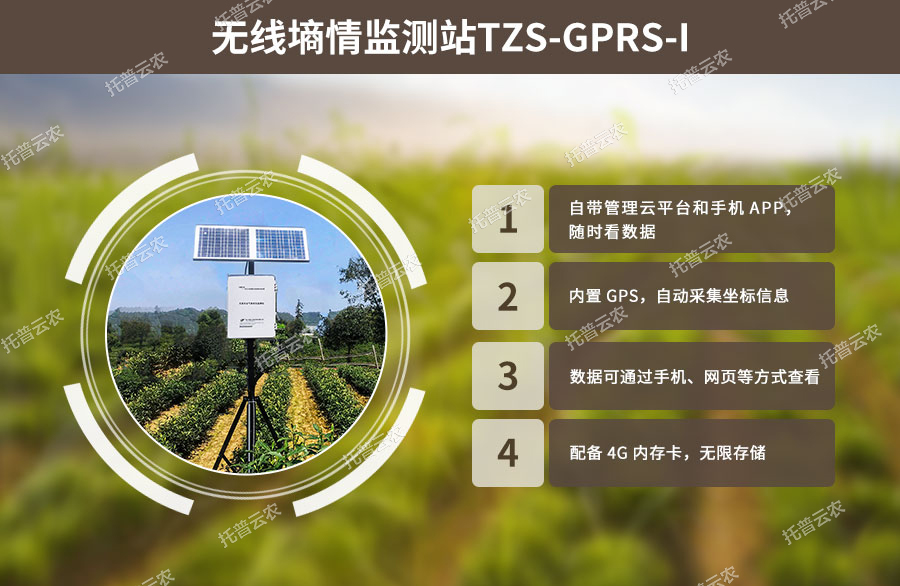 草莓黄色视频APP墒情监测系统性能亮点