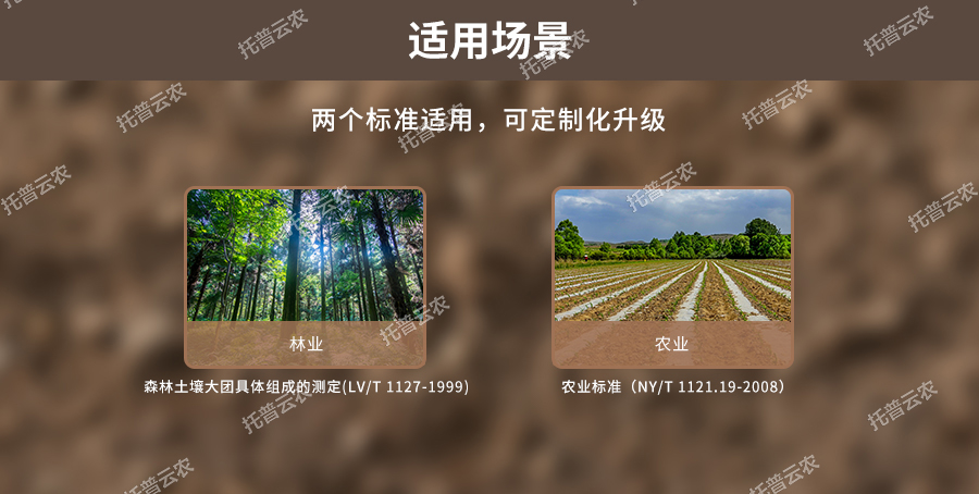 草莓黄色视频APP团粒结构分析仪适用场景