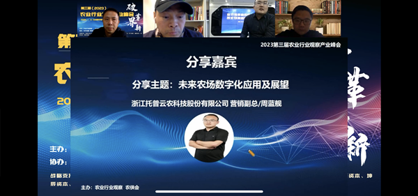 草莓视频色板下载营销副总周蓝舰分享1_副本.png