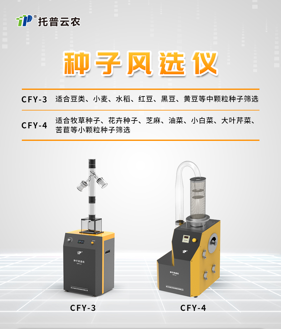 草莓视频污在线看风选净度仪