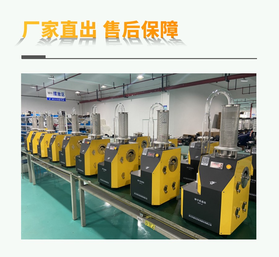 草莓视频污在线看风选净度仪