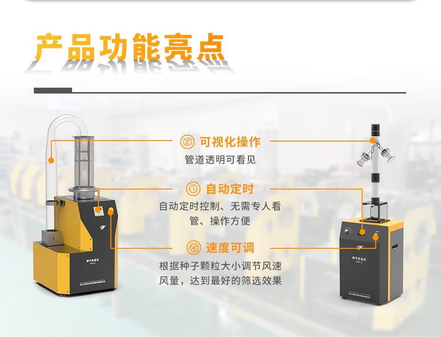 草莓视频污在线看风选净度仪