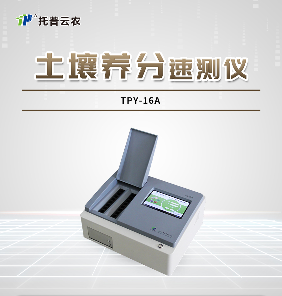 草莓黄色视频APP肥料养分检测仪